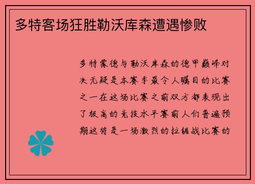 多特客场狂胜勒沃库森遭遇惨败