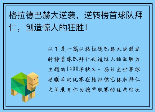 格拉德巴赫大逆袭，逆转榜首球队拜仁，创造惊人的狂胜！