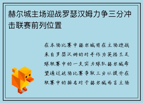 赫尔城主场迎战罗瑟汉姆力争三分冲击联赛前列位置